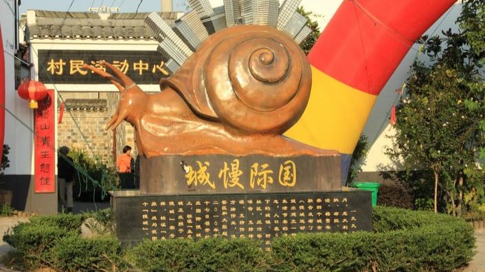 南京1日团建活动策划方案 | 启点拓展团建活动策划公司-高淳国际慢城.jpg