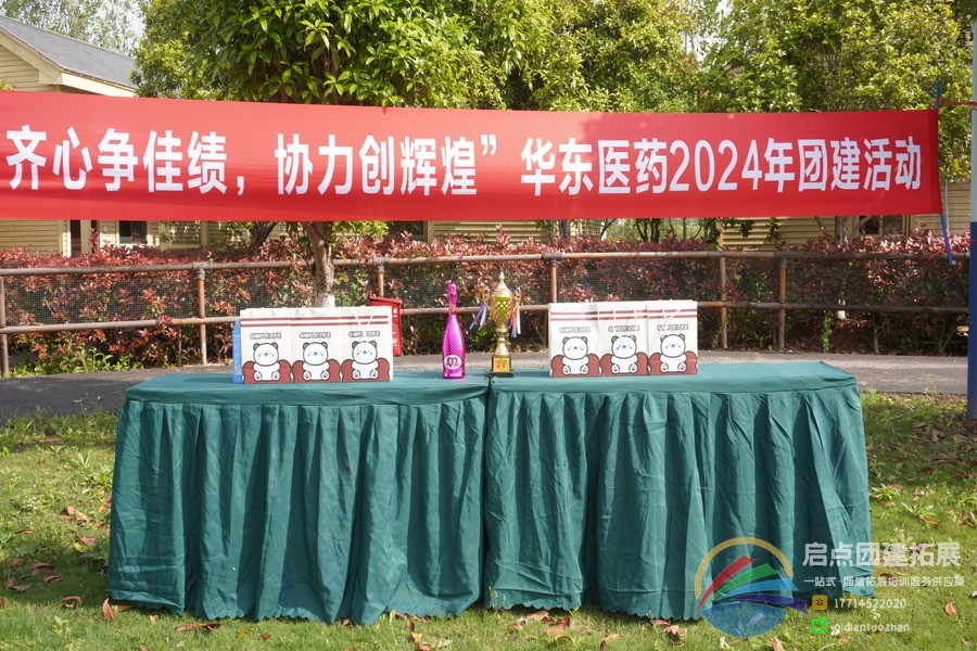 南京华东医药,职工团建,舟渔寨,团队桌餐,拓展训练.jpg