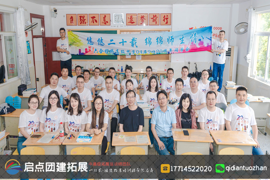程桥高级中学 04 届同学于 2024 年 6 月 9 日在六合九九艳阳活动基地举行同学会，由启点拓展负责活动策划。.jpg
