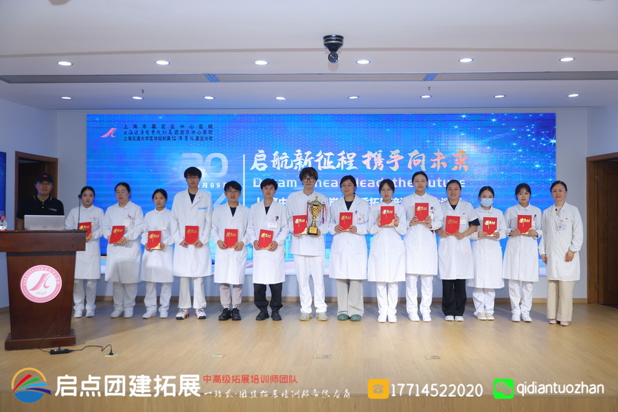 上海市嘉定区中心医院于 2024 年 8 月 9 日在医院内开展新职工岗前培训团建拓展活动，由启点拓展策划。.jpg
