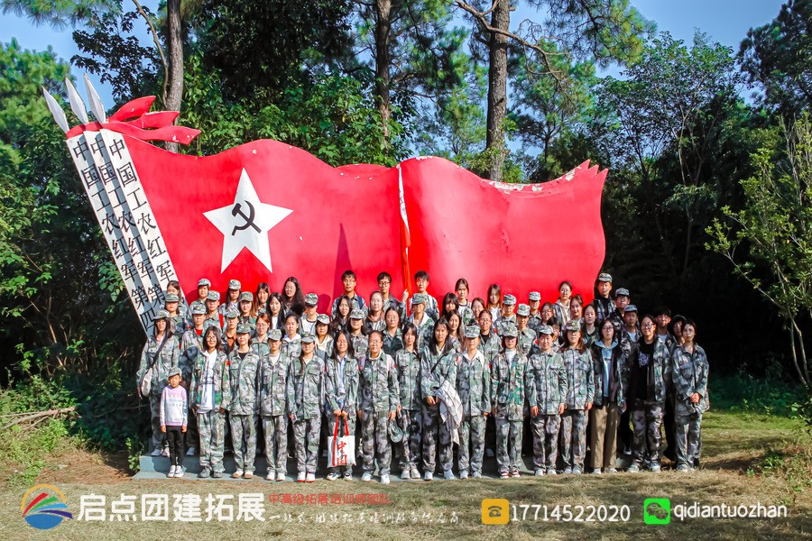 南京财经大学于 2024 年 11 月 2 日在溧水大金山拓展基地开展学生干部红色团建拓展研学活动，由启点团建拓展公司策划。.jpg