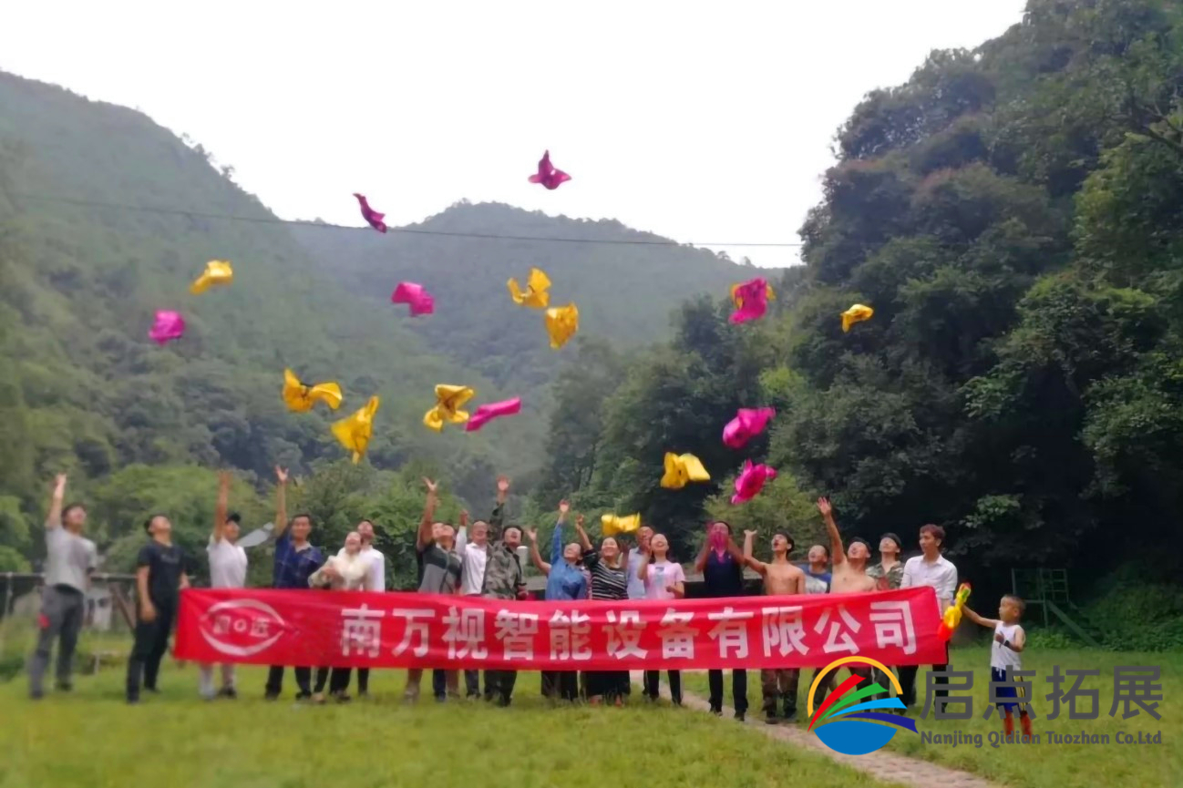 南万视公司2019年公司团建|启点拓展
